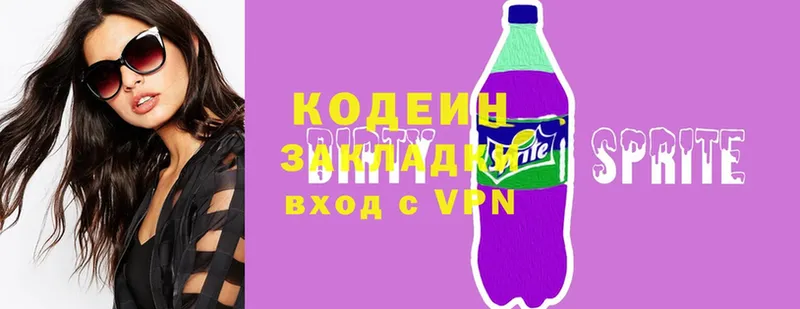 где можно купить наркотик  Уяр  Codein напиток Lean (лин) 